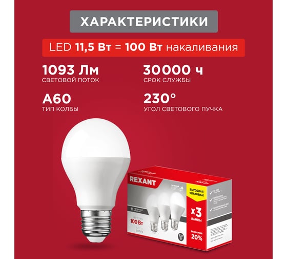 Светодиодная лампа REXANT груша, A60, 15,5 Вт, E27, 1473 лм, 6500 K, холодный свет 604-010
