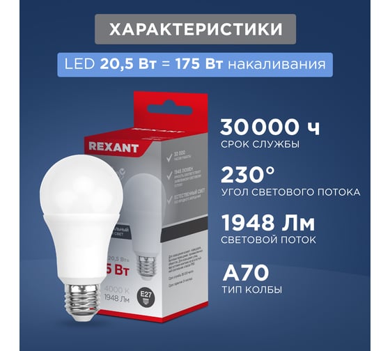 Светодиодная лампа REXANT Груша, A60, 20,5 Вт, E27, 1948 лм, 4000 K, нейтральный свет 604-014