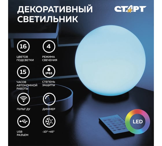 Светильник СТАРТ globe 300 mm