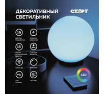 Светильник СТАРТ globe 400 mm
