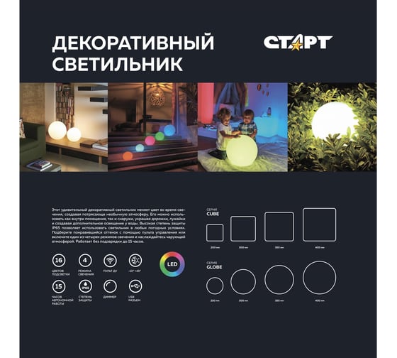 Светильник СТАРТ globe 400 mm