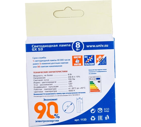 Светодиодная лампа IONICH ILED-SMD2835-8-720-230-4-GX53 1133