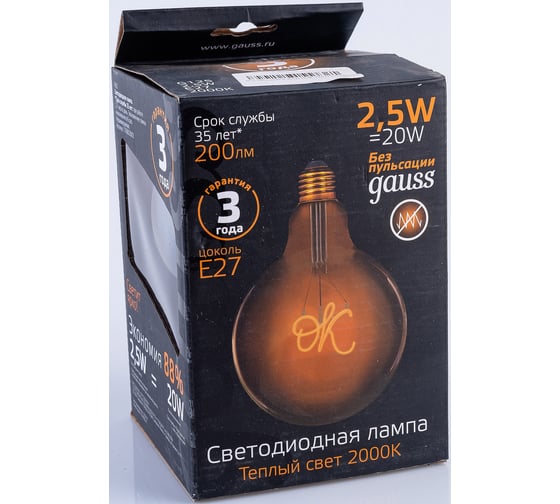 Лампа Gauss LED Filament G125 OK E27 2,5W Golden 200lm 2000K 176802003