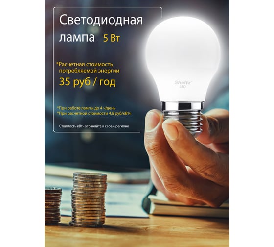 Комплект из 2 светодиодных ламп Sholtz шар 5Вт E27 4200К G45 220-240В пластик LEB3024D