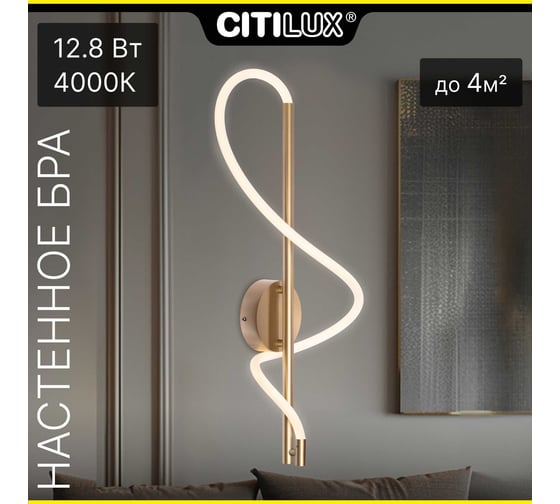 Бра светодиодное Citilux EVA CL210312
