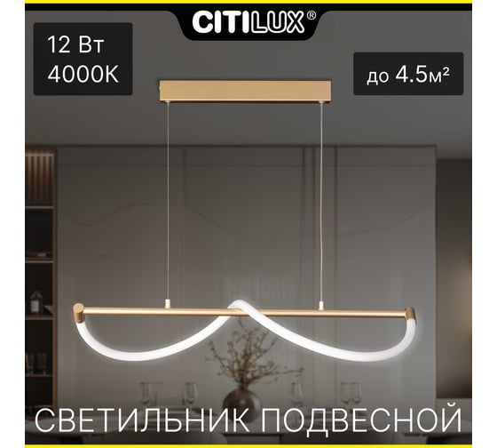 Подвесной светодиодный светильник Citilux EVA CL210112