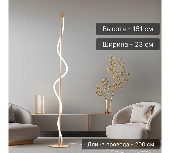 Торшер светодиодный Citilux EVA CL210912