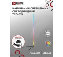 Светильник напольный светодиодный IN HOME ТСО 01Ч 12Вт RGB, с пультом ДУ, с адаптером, черный 4690612049212