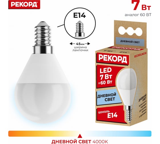 Светодиодная лампа РЕКОРД LED P45 7W Е14 4000К 23884