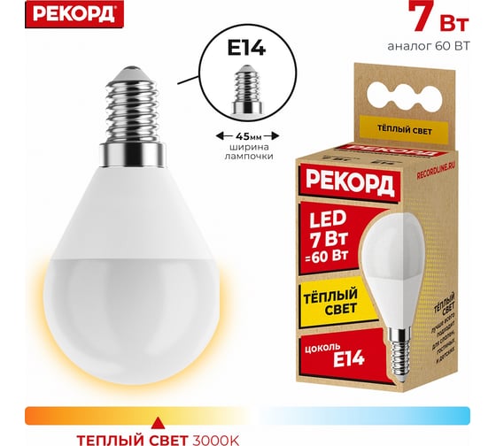 Светодиодная лампа РЕКОРД LED P45 7W Е14 3000К 23883
