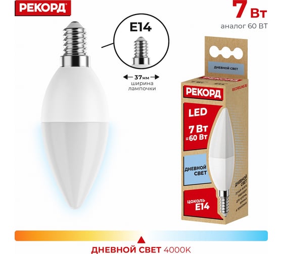 Светодиодная лампа РЕКОРД LED B37 7W Е14 4000К 23880