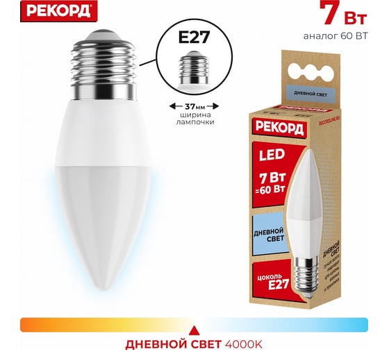 Светодиодная лампа РЕКОРД LED B37 7W Е27 4000К 23882