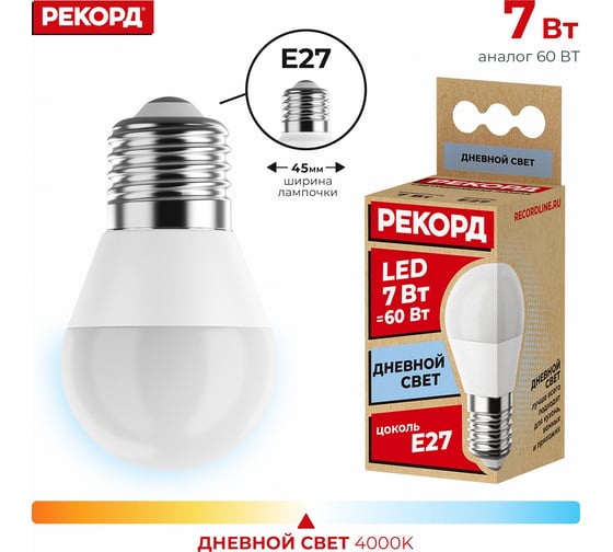 Светодиодная лампа РЕКОРД LED P45 7W Е27 4000К 23886