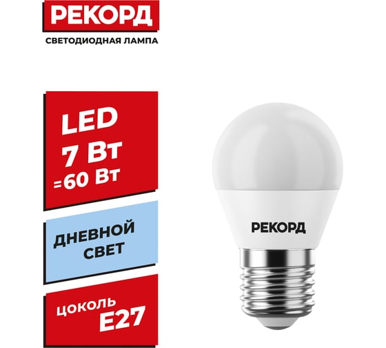 Светодиодная лампа РЕКОРД LED P45 7W Е27 4000К 23886