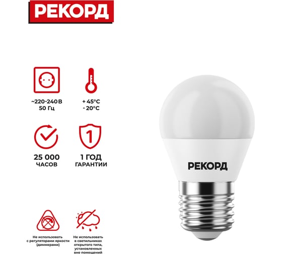 Светодиодная лампа РЕКОРД LED P45 7W Е27 4000К 23886