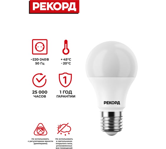 Светодиодная лампа РЕКОРД LED А60 12W Е27 3000К 23877