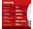 Лампочка светодиодная LED B37 РЕКОРД 7Вт Е27 3000К теплый свет 23881 3