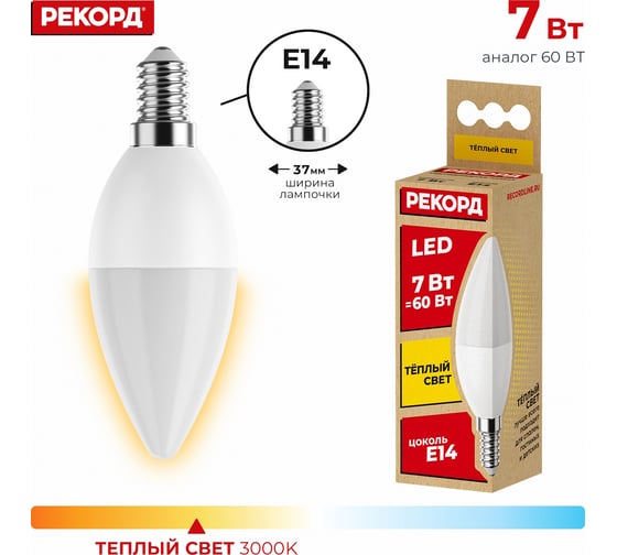 Светодиодная лампа РЕКОРД LED B37 7W Е14 3000К 23879
