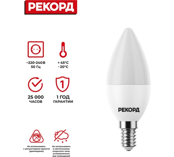 Светодиодная лампа РЕКОРД LED B37 7W Е14 3000К 23879