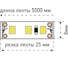 Светодиодная лента SWG, 9.6 Вт/м, SMD2835, открытая, IP20, 12В, холодный белый 00-00001687 6