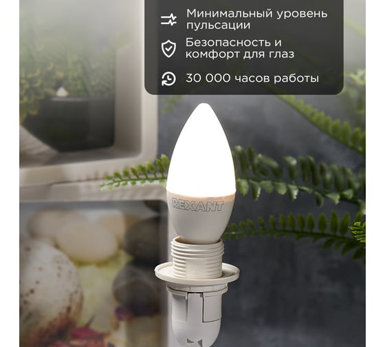 Светодиодная лампа REXANT Свеча, 7,5 Вт, E14, 713 лм, 4000 K, нейтральный свет 604-018