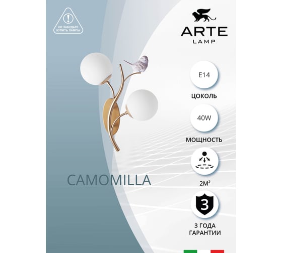 Бра ARTE LAMP CAMOMILLA A9712AP-2SG