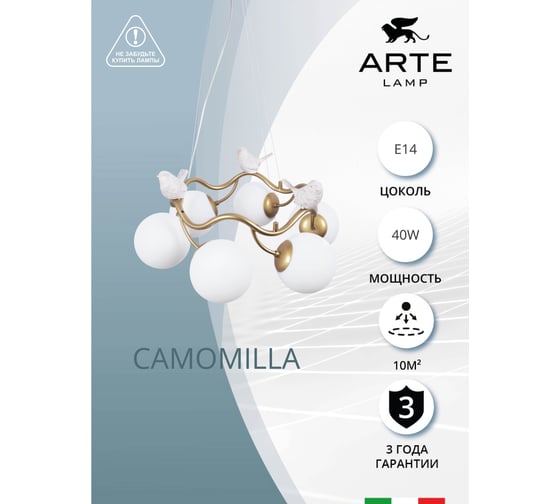 Подвесная люстра ARTE LAMP CAMOMILLA A9712LM-6SG