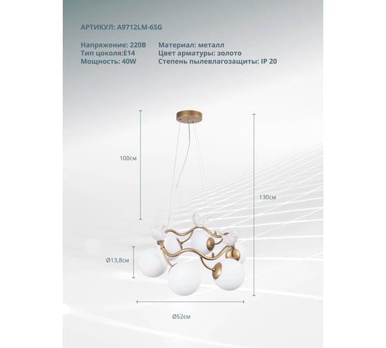 Подвесная люстра ARTE LAMP CAMOMILLA A9712LM-6SG