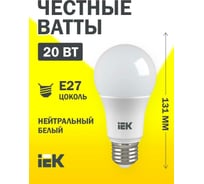 Светодиодная лампа IEK ECO A60 шар 20Вт 230В 4000К E27 LLE-A60-20-230-40-E27