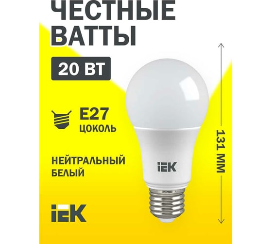 Светодиодная лампа IEK ECO A60 шар 20Вт 230В 4000К E27 LLE-A60-20-230-40-E27