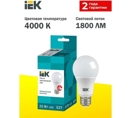 Светодиодная лампа IEK ECO A60 шар 20Вт 230В 4000К E27 LLE-A60-20-230-40-E27