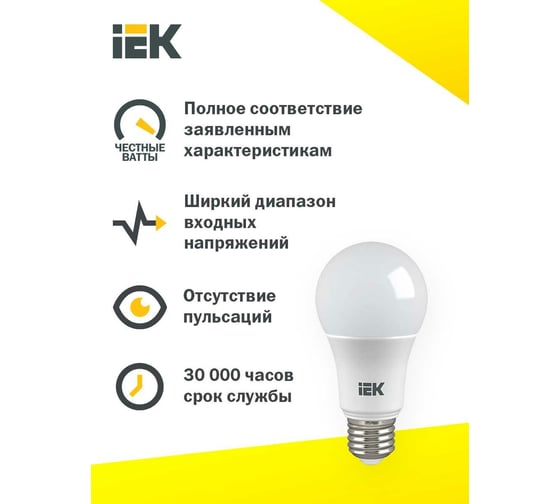 Светодиодная лампа IEK ECO A60 шар 20Вт 230В 4000К E27 LLE-A60-20-230-40-E27