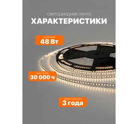Светодиодная лента Wolta SMD2835 10Вт, 4000К Дневной свет, 48В, IP20, 750лм/м, светодиодов 120 шт. WLS2835-10W/4000/48H120-01
