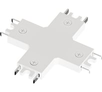 Коннектор X-образный для накладного магнитного шинопровода ARTE LAMP RAPID-ACCESSORIES A613733X
