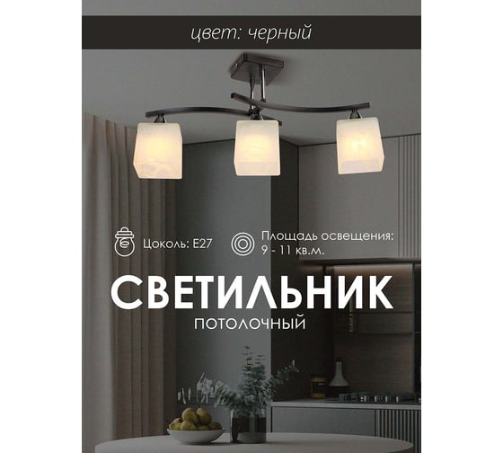Потолочный светильник Мелодия Света P6520-3 BK 000050564
