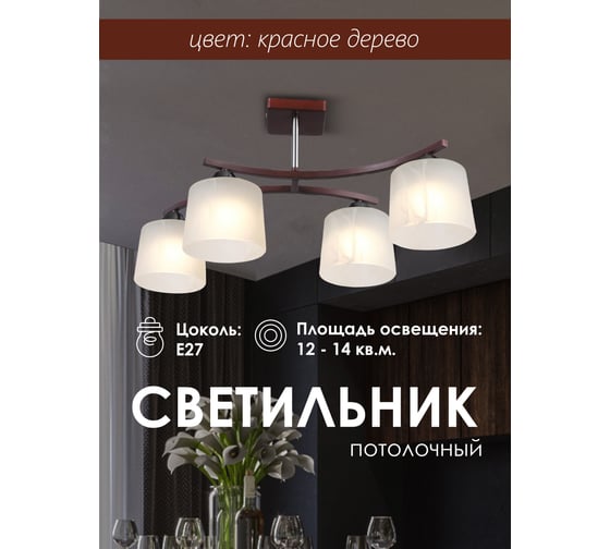 Потолочный светильник Мелодия Света P9482-4 RW 000024062