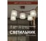 Потолочный светильник Мелодия Света P9482-5 RW 000024565 3