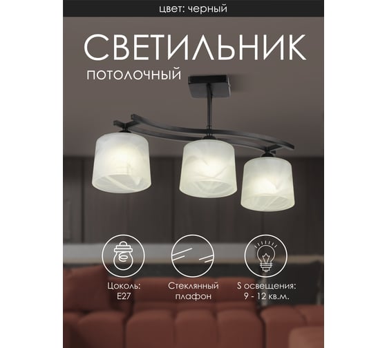 Потолочный светильник Мелодия Света SS5274-3 BK 000061923