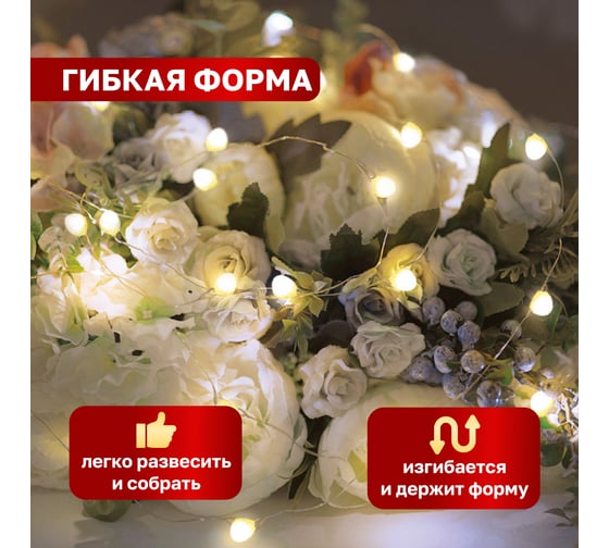 Гирлянда Neon-Night Роса с крупными каплями, 2м, 20LED теплый белый, IP20, 2хCR2032 в комплекте 302-006