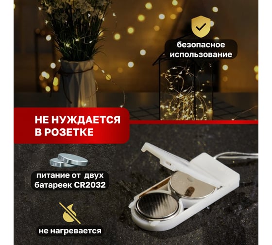 Гирлянда Neon-Night Роса с крупными каплями, 2м, 20LED теплый белый, IP20, 2хCR2032 в комплекте 302-006