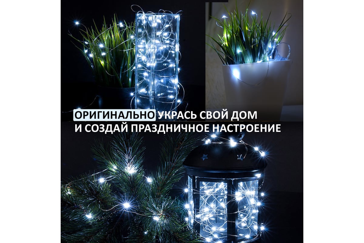 Гирлянда NEON-NIGHT Роса 5м, 50LED, USB, белое свечение 315-965 - выгодная  цена, отзывы, характеристики, фото - купить в Москве и РФ