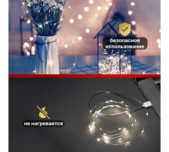 Гирлянда Neon-Night Роса, 5м, 50 LED белый, IP20, USB 315-965