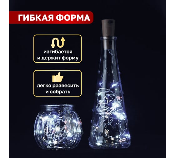 Гирлянда Neon-Night Роса с пробкой 2м, 20 LED белый, IP20, 3хLR44 в комплекте 302-025