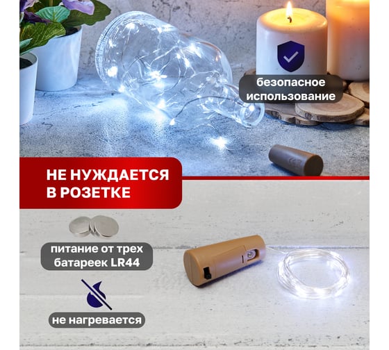 Гирлянда Neon-Night Роса с пробкой 2м, 20 LED белый, IP20, 3хLR44 в комплекте 302-025