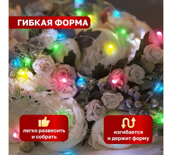 Гирлянда Neon-Night Роса с крупными каплями 2м, 20 LED мультиколор, IP20, 2хCR2032 в комплекте 302-009