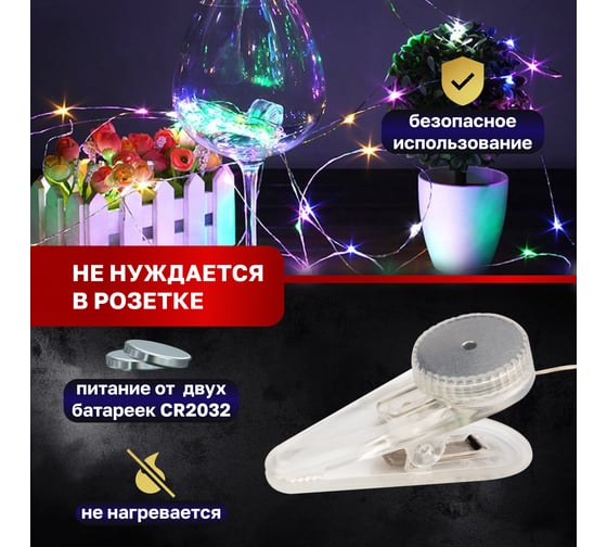 Гирлянда Neon-Night Роса с прищепкой 3м, 30LED мультиколор, IP20, 2хCR2032 в комплекте 302-019