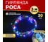 Гирлянда Neon-Night Роса с прищепкой 3м, 30LED мультиколор, IP20, 2хCR2032 в комплекте 302-019 2