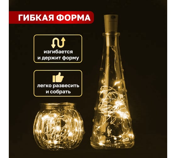 Гирлянда Neon-Night Роса с пробкой 2м, 20 LED теплый белый, IP20, 3хLR44 в комплекте 302-026