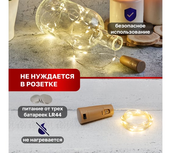 Гирлянда Neon-Night Роса с пробкой 2м, 20 LED теплый белый, IP20, 3хLR44 в комплекте 302-026