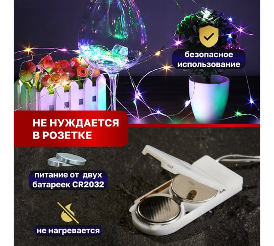 Гирлянда Neon-Night Роса, 2м, 20 LED мультиколор, IP20, 2xCR2032 в комплекте 303-009-1